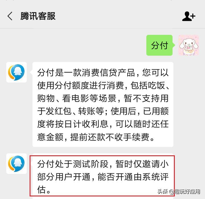 分付逾期会打电话催收吗（微信上线花呗版“分付”，怎样开通？与花呗有何不同）(图3)