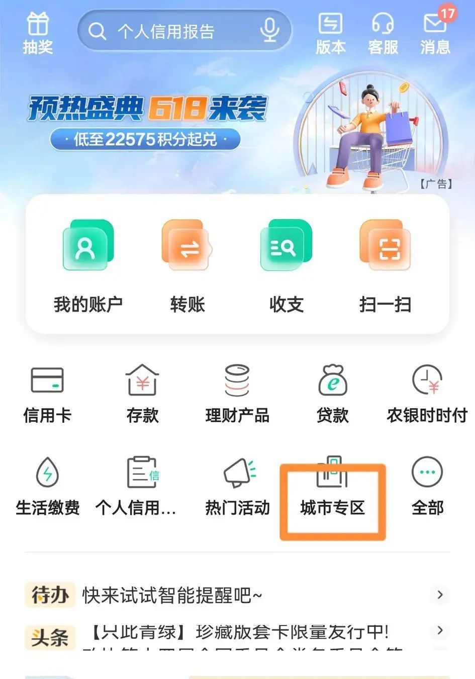 农业银行房贷可以提前还清吗（#农行提前还贷网上申请流程#）(图2)