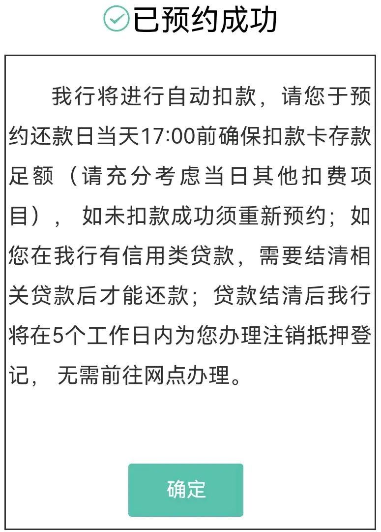 农业银行房贷可以提前还清吗（#农行提前还贷网上申请流程#）(图5)