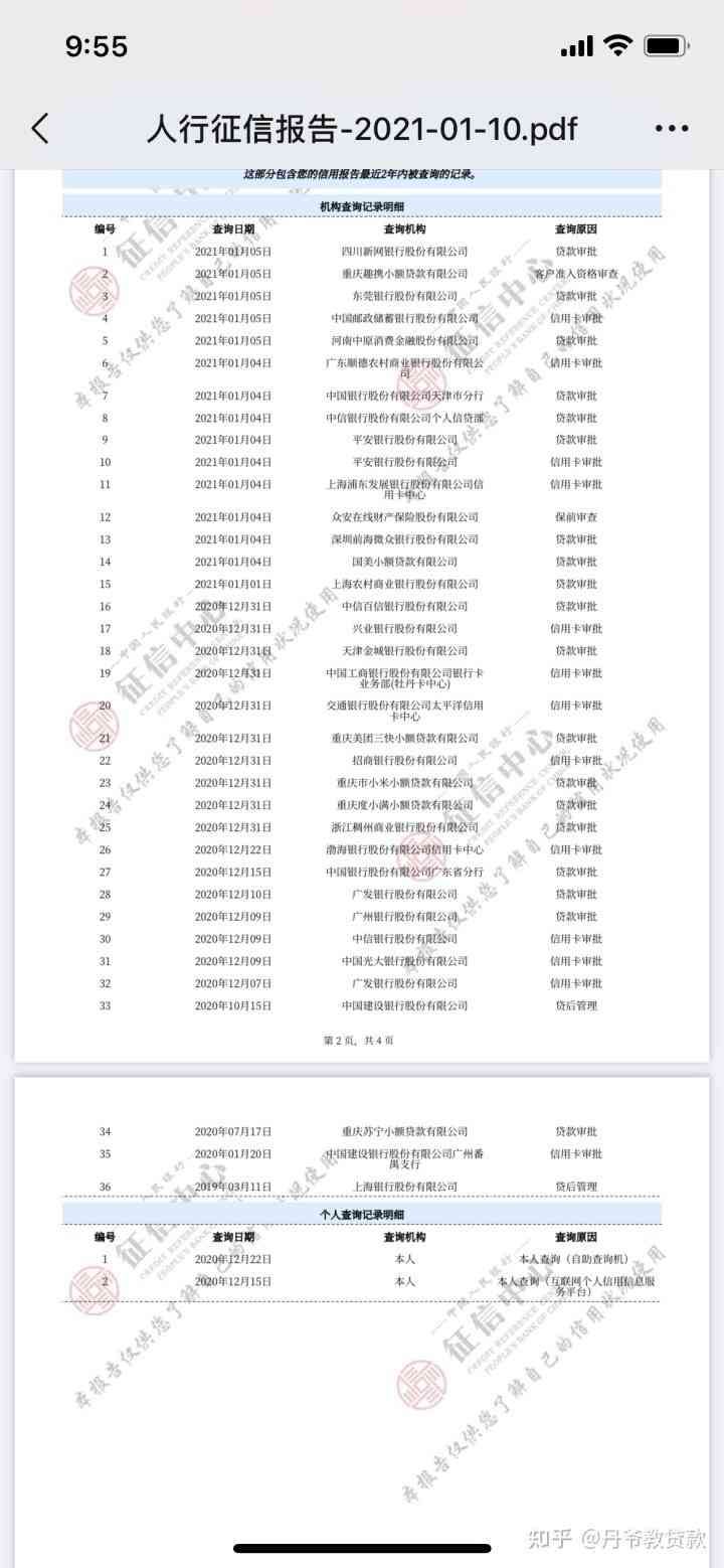 自己查询征信算次数吗（征信查询次数过多，多久可以恢复）(图1)