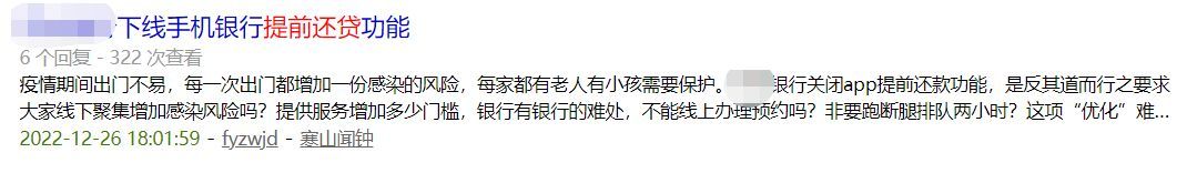 招商银行闪电贷提前还款划算吗（坑！提前还贷，被银行卡时间了！）(图3)