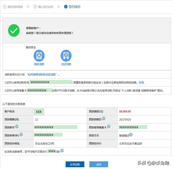 建行快贷提取只能转他行他人银行卡吗（建行快贷专用账户中的资金如何转出）(图3)