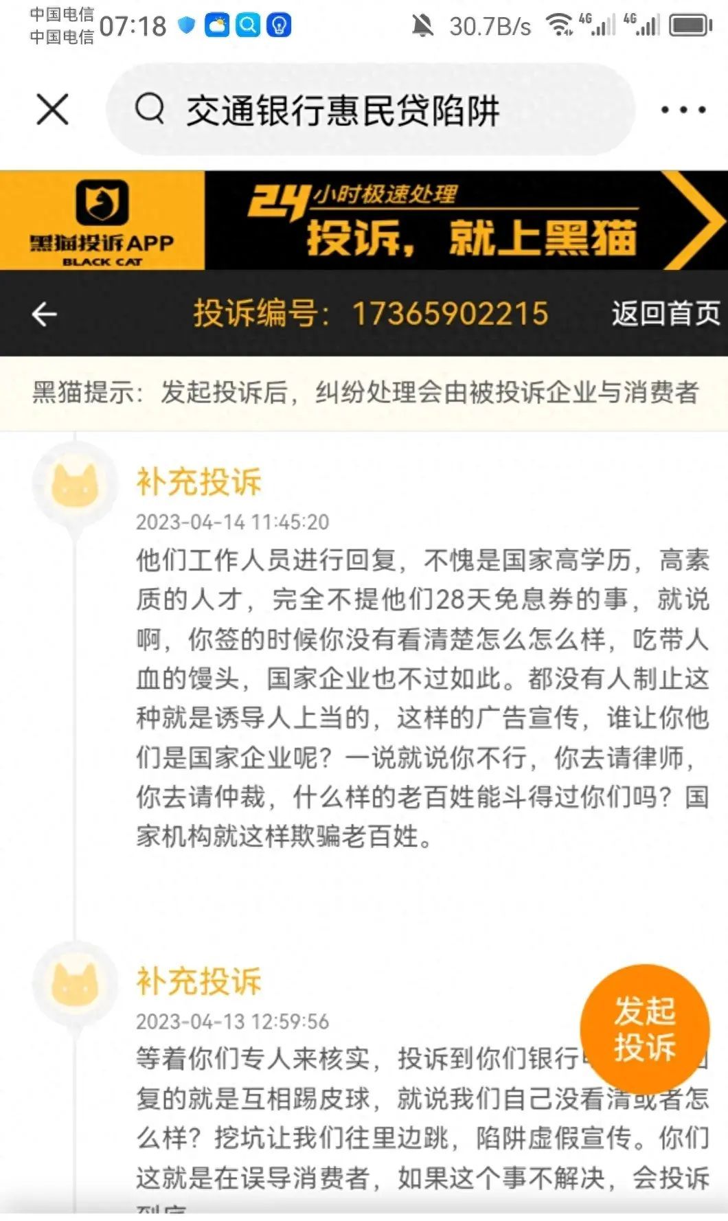 惠民贷是哪个银行的（警惕银行“惠民贷”，踩坑损失大）(图1)