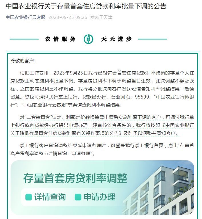 房贷利息可以申请降息吗（存量房贷利率下调！如何操作？农行、建行发布操作指南）(图1)