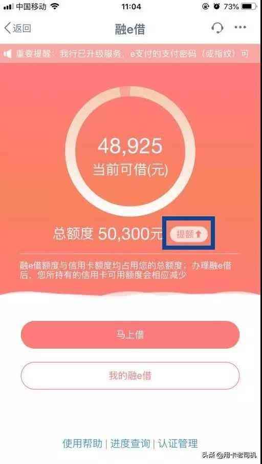 工银融e借额度怎么提升（工商银行融e借，一键提额到30万，最新增加到102个地区）(图3)