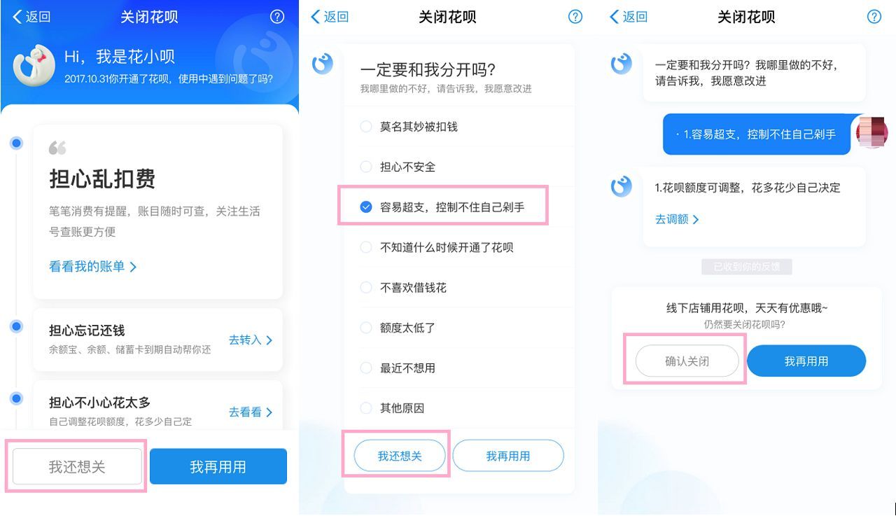 花呗做了分期后还能关闭花呗吗（容易超支，控制不住自己剁手？教你如何关闭花呗）(图4)