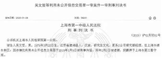 基金经理会不会故意亏钱（基金经理内幕交易反亏157万，获刑1年，罚款5万）(图1)