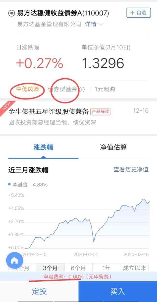 基金份额确认需要多长时间（在自己的微信里如何购买基金以及需要注意哪些方面呢）(图5)