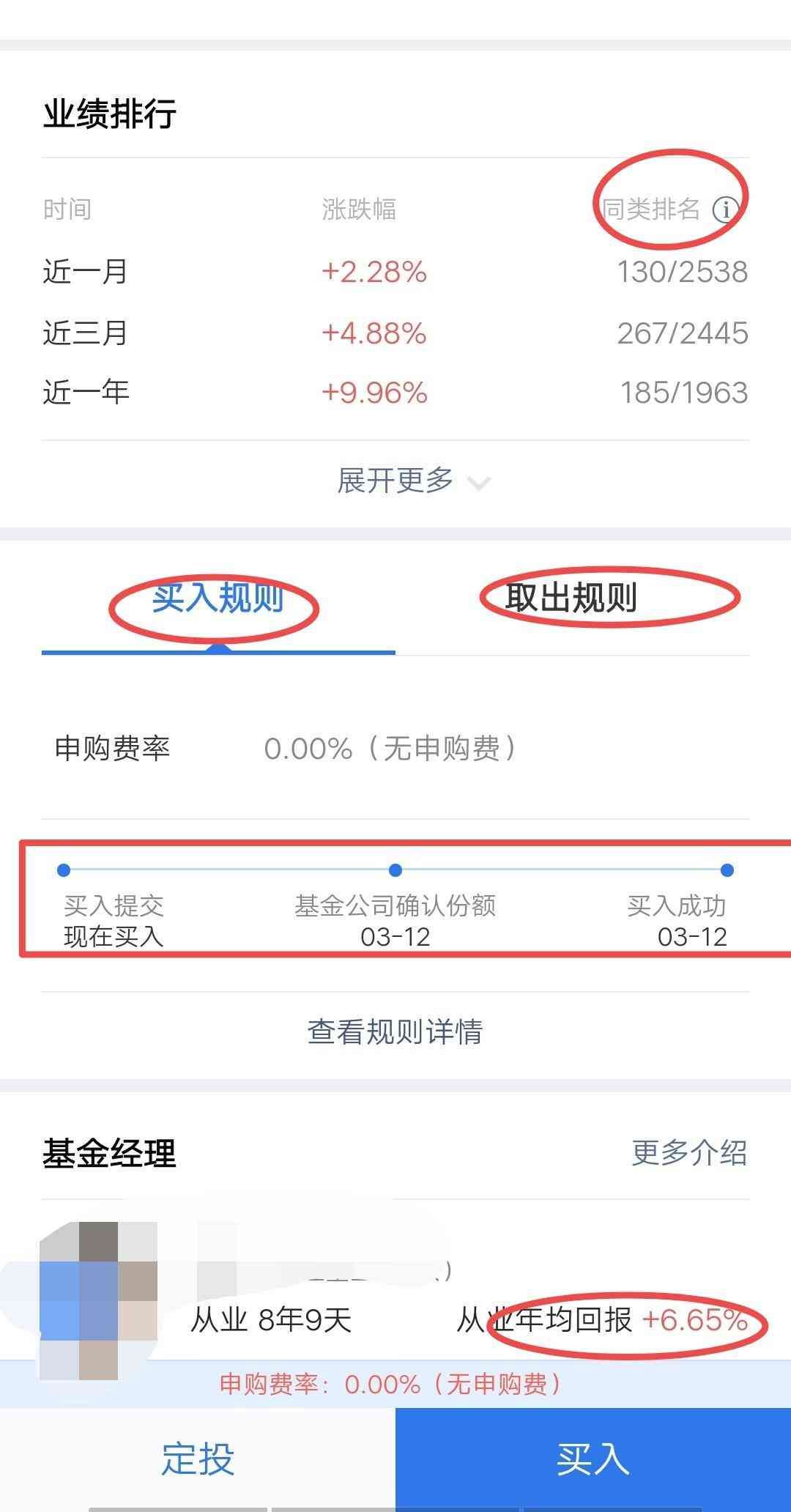 基金份额确认需要多长时间（在自己的微信里如何购买基金以及需要注意哪些方面呢）(图6)