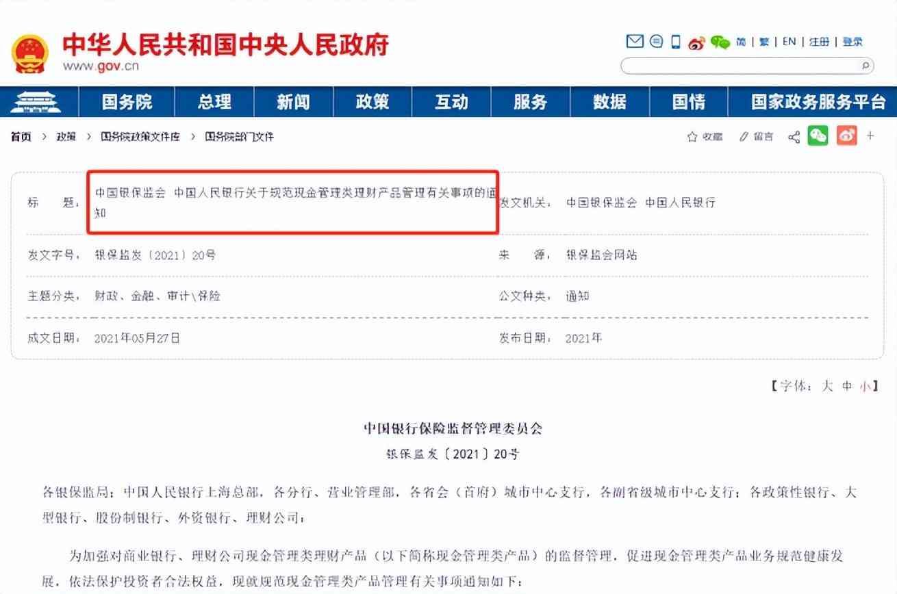 基金到期会自动到账吗（什么是理财产品净值化？理财新规如何保护你的钱袋子）(图1)