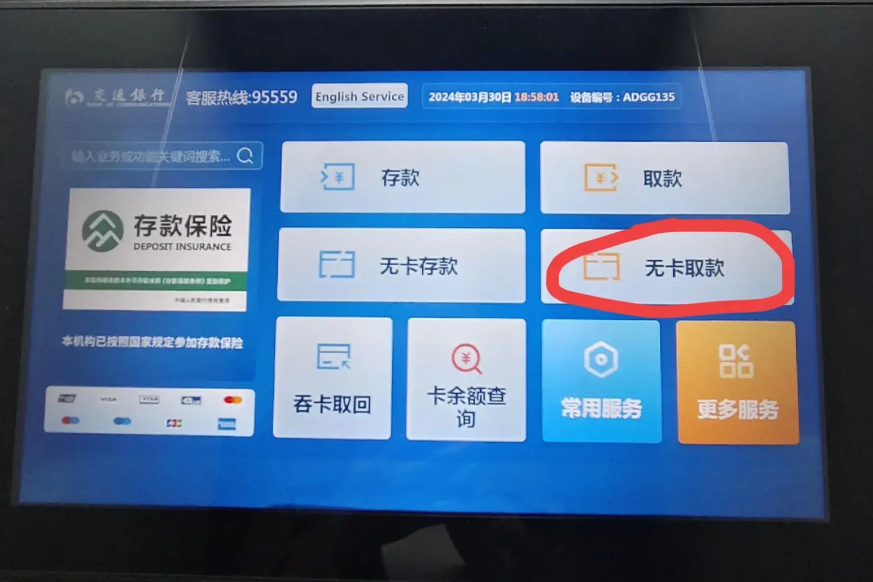 工商银行无卡存款怎么操作ATM（你知道吗？不带银行卡也可以去柜员机存取现金，没想到吧。）(图3)