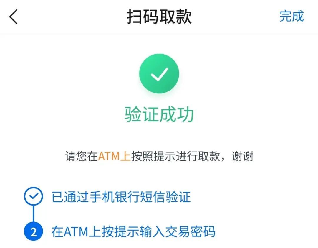 工商银行无卡存款怎么操作ATM（你知道吗？不带银行卡也可以去柜员机存取现金，没想到吧。）(图7)