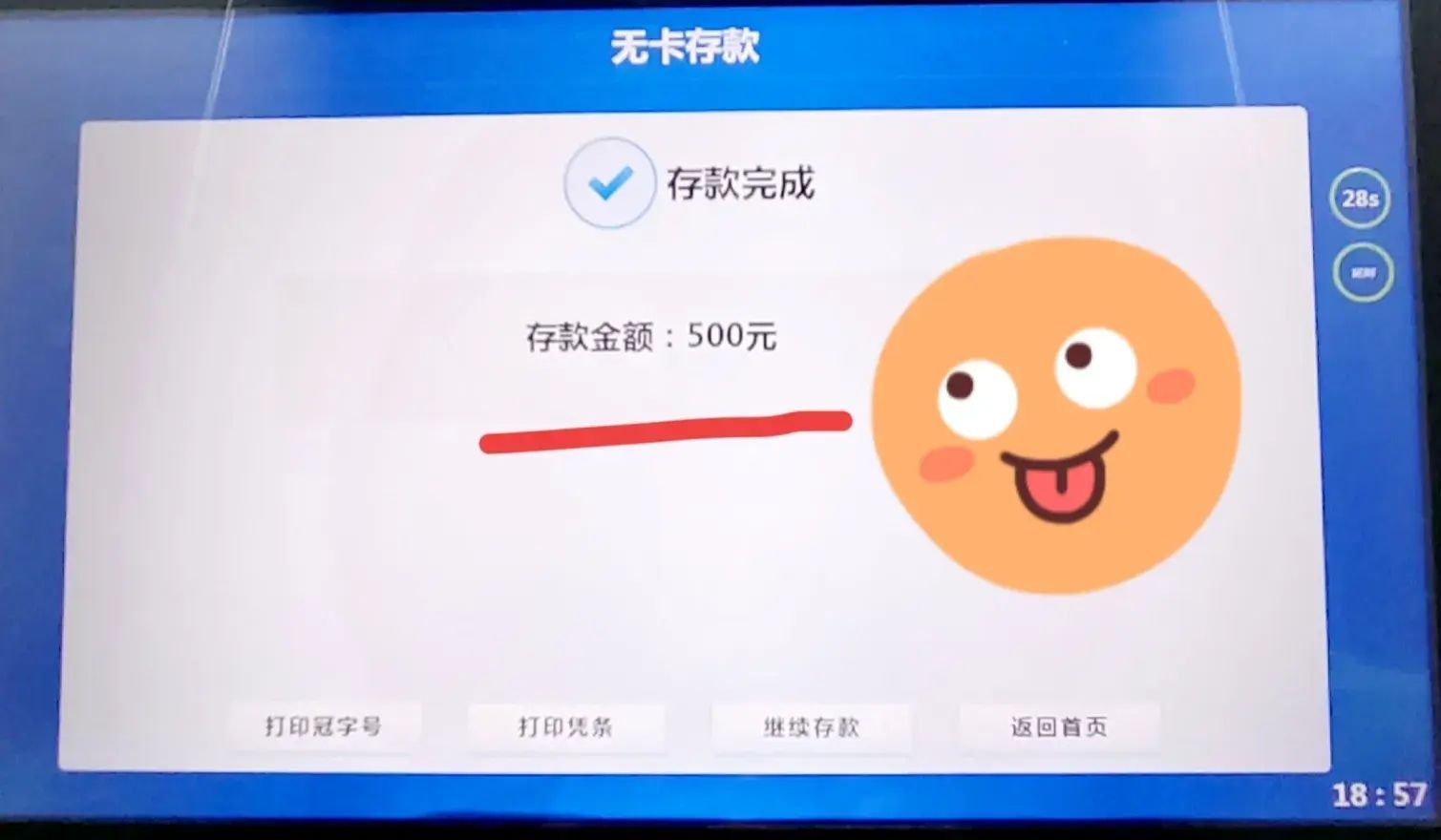 工商银行无卡存款怎么操作ATM（你知道吗？不带银行卡也可以去柜员机存取现金，没想到吧。）(图14)