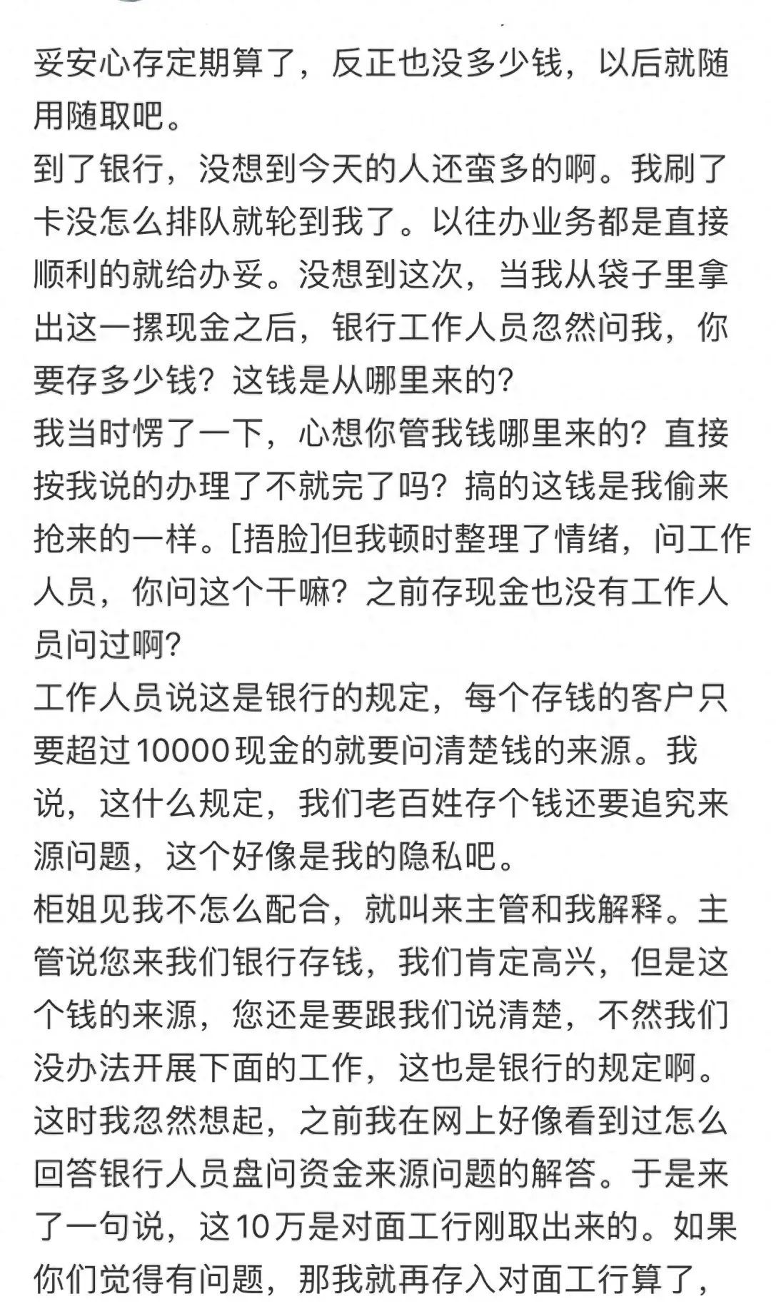 存款10万需要说明来源吗（银行存10万现金要说明钱来源，怎么回事？国家其实用心良苦）(图1)