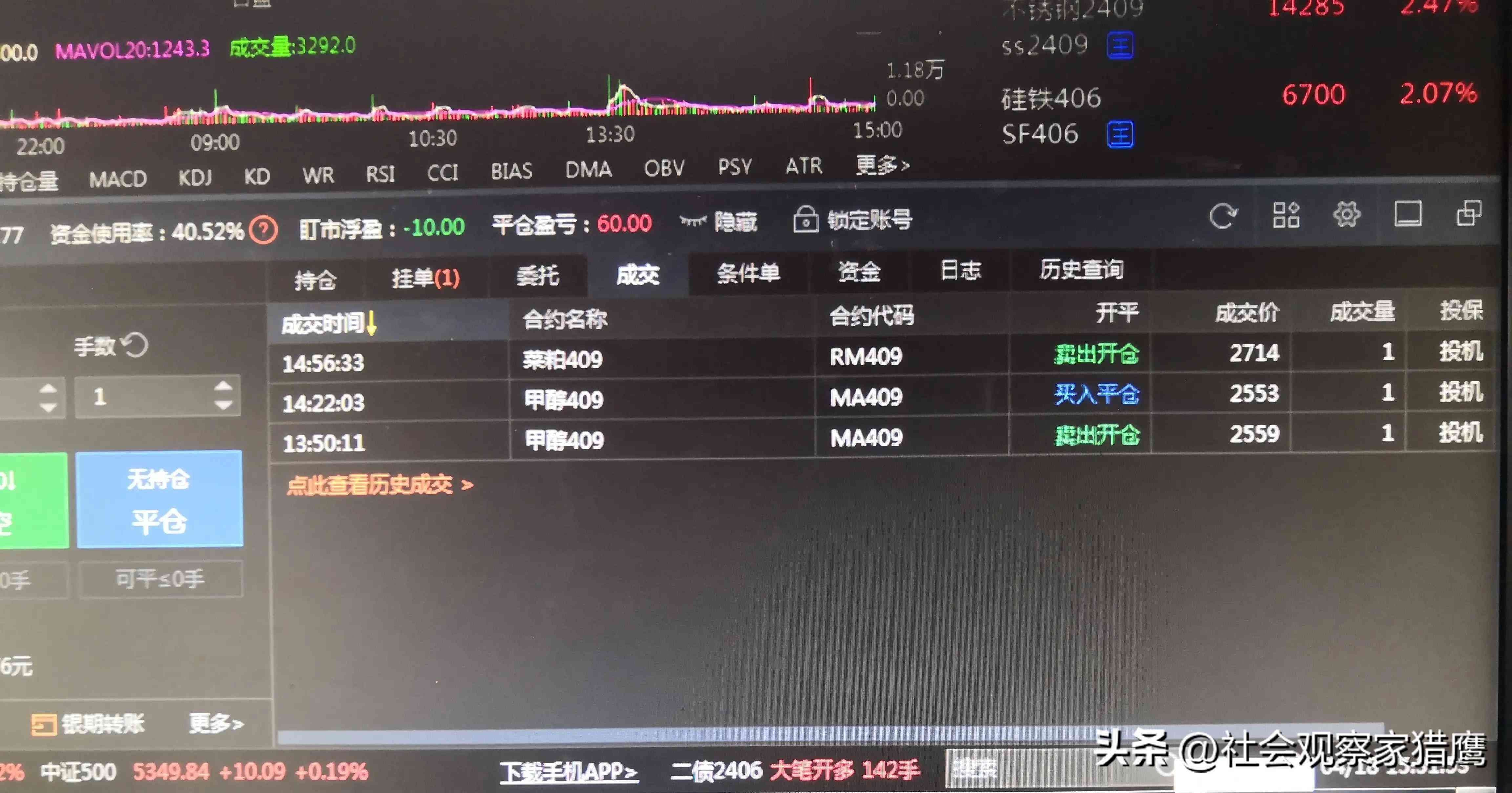 期货可以随时买进卖出吗（面向散户的商品期货交易策略与技巧，附最近两天实际操作交易单。）(图3)