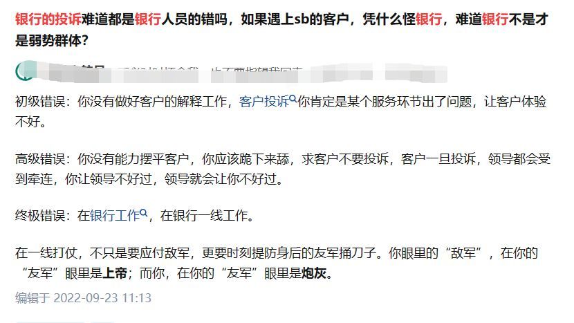 你投诉过银行吗？(图2)