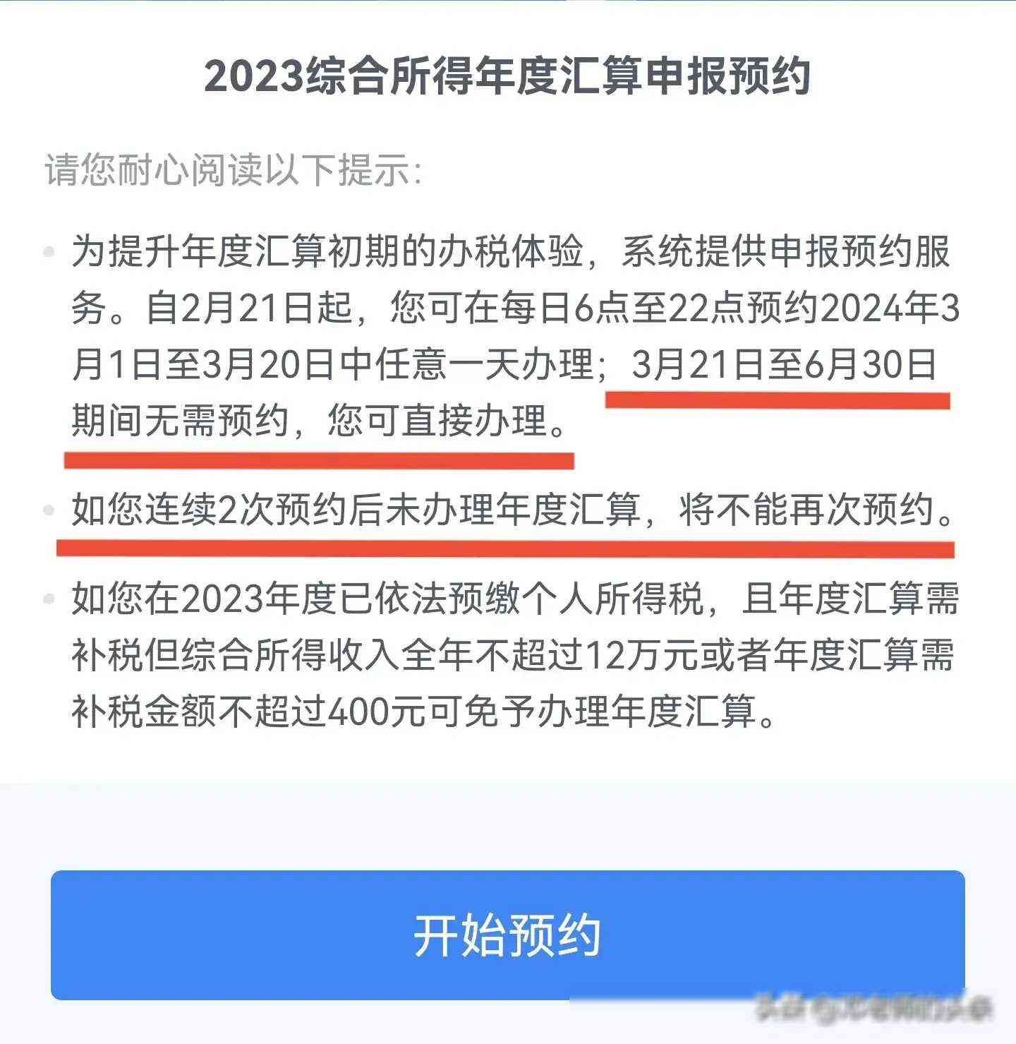 3月1日开始退税了，扣除专项附加税，看看可以返还你多少钱？(图8)