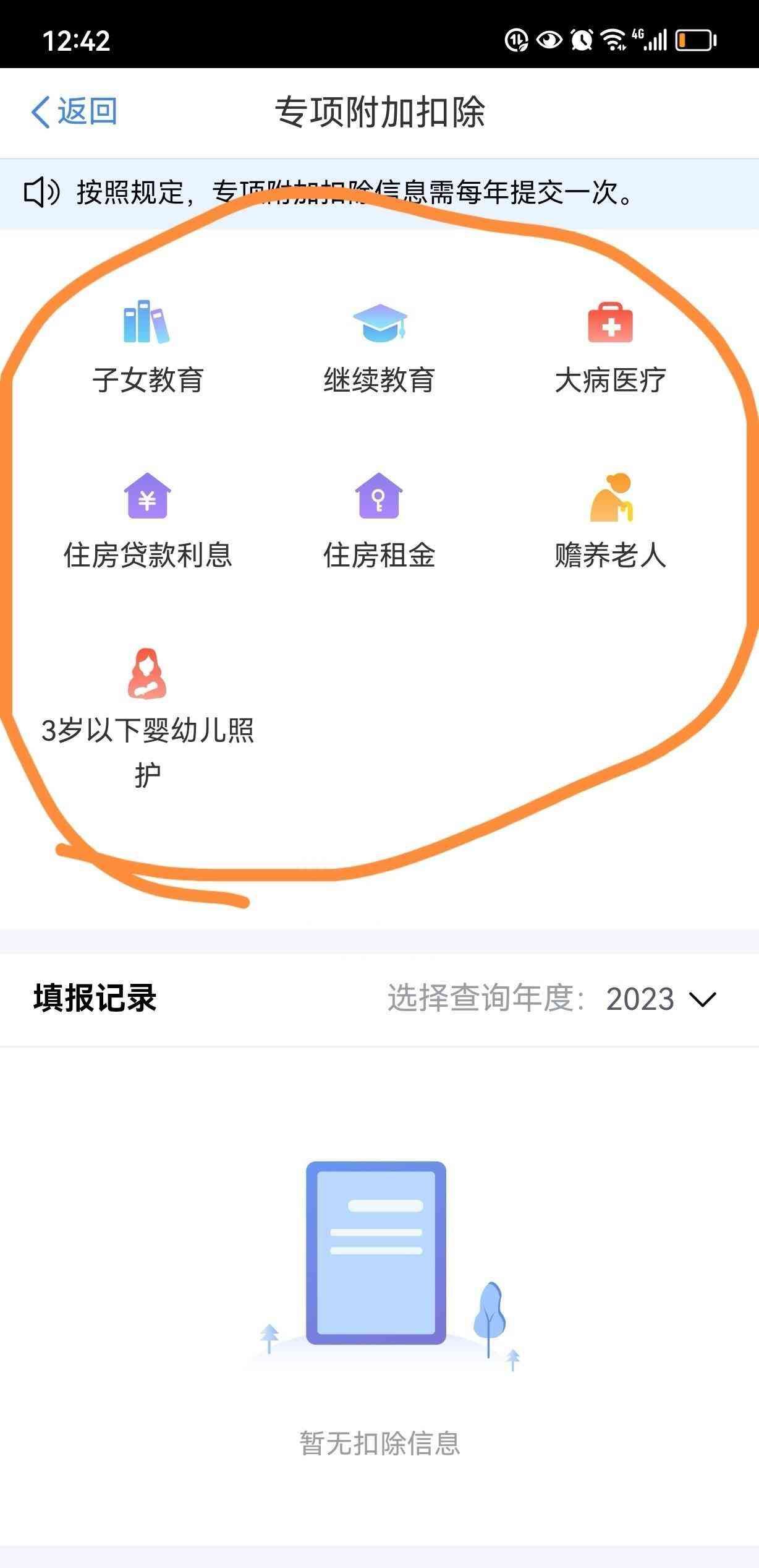 事关退钱！2023个税退税即将开始，教你这样操作，或将多退一(图2)