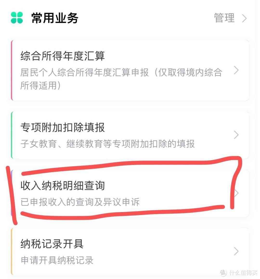 个人所得税3月1日开始退税，有人退了上万块，这样操作能退不少钱(图2)