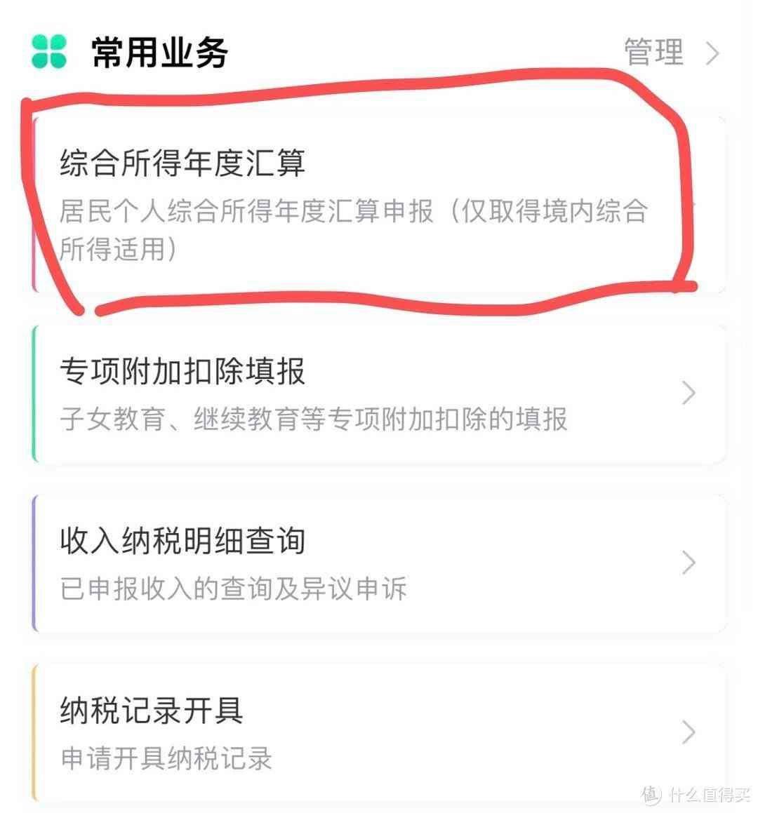 个人所得税3月1日开始退税，有人退了上万块，这样操作能退不少钱(图7)