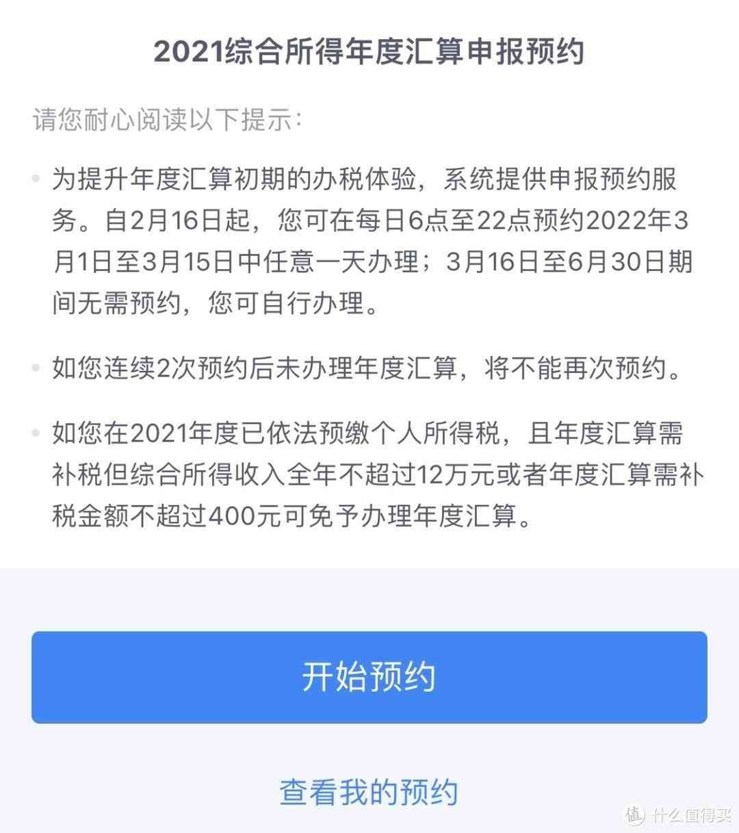 个人所得税3月1日开始退税，有人退了上万块，这样操作能退不少钱(图10)