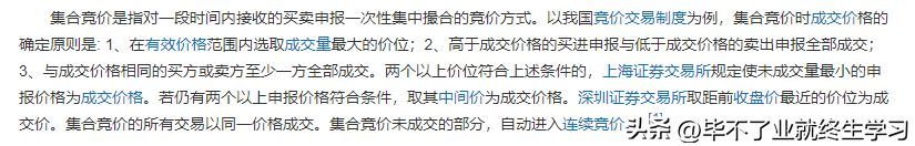 什么是集合竞价以及真空五分钟——交易日股市开盘收盘具体时间(图4)