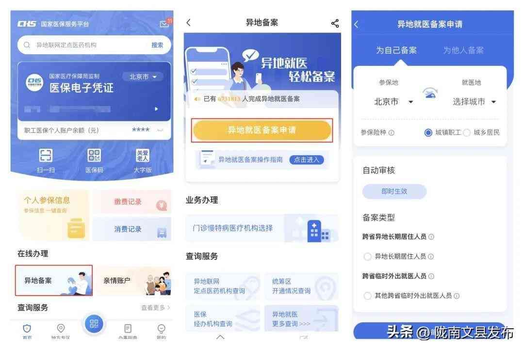 4种方式，轻松办理异地就医备案(图2)