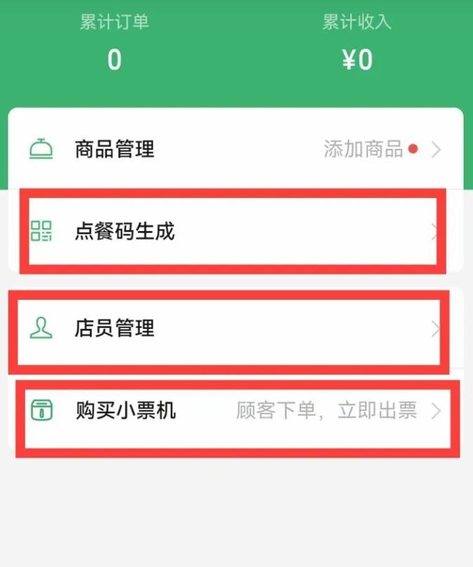 企业商户版微信支付收款码如何快速开通？(图5)