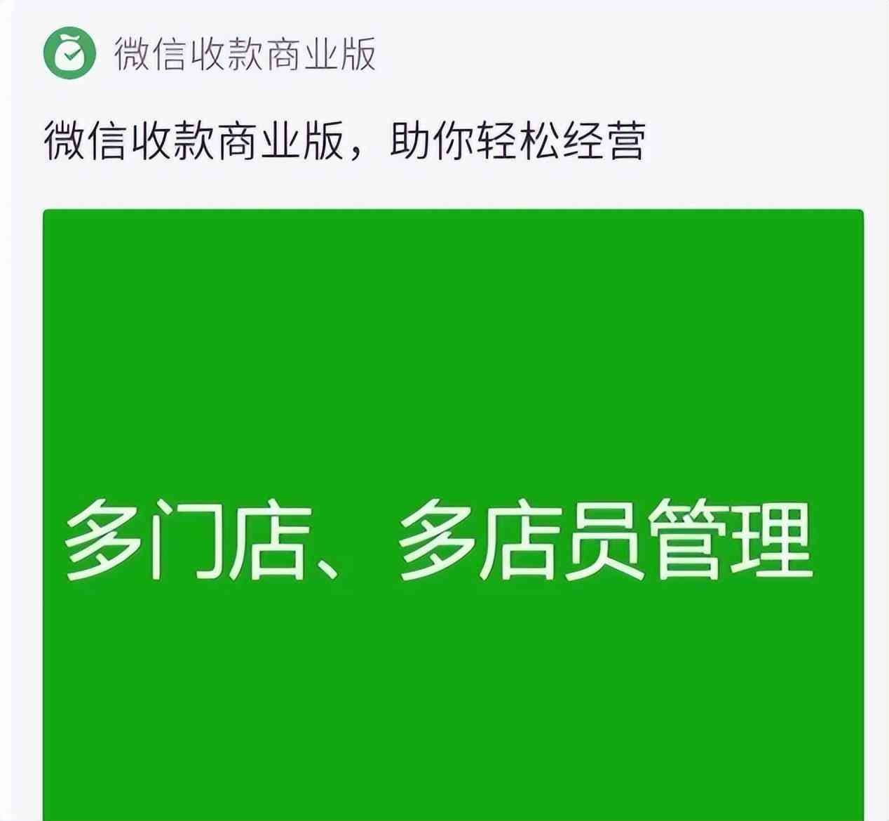 企业商户版微信支付收款码如何快速开通？(图6)