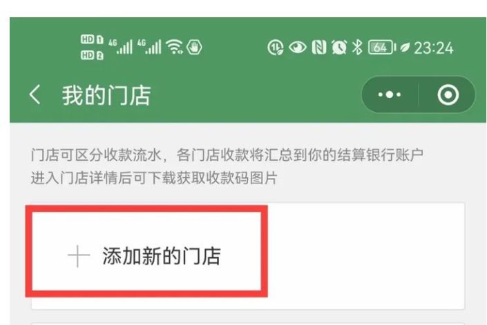 企业商户版微信支付收款码如何快速开通？(图7)