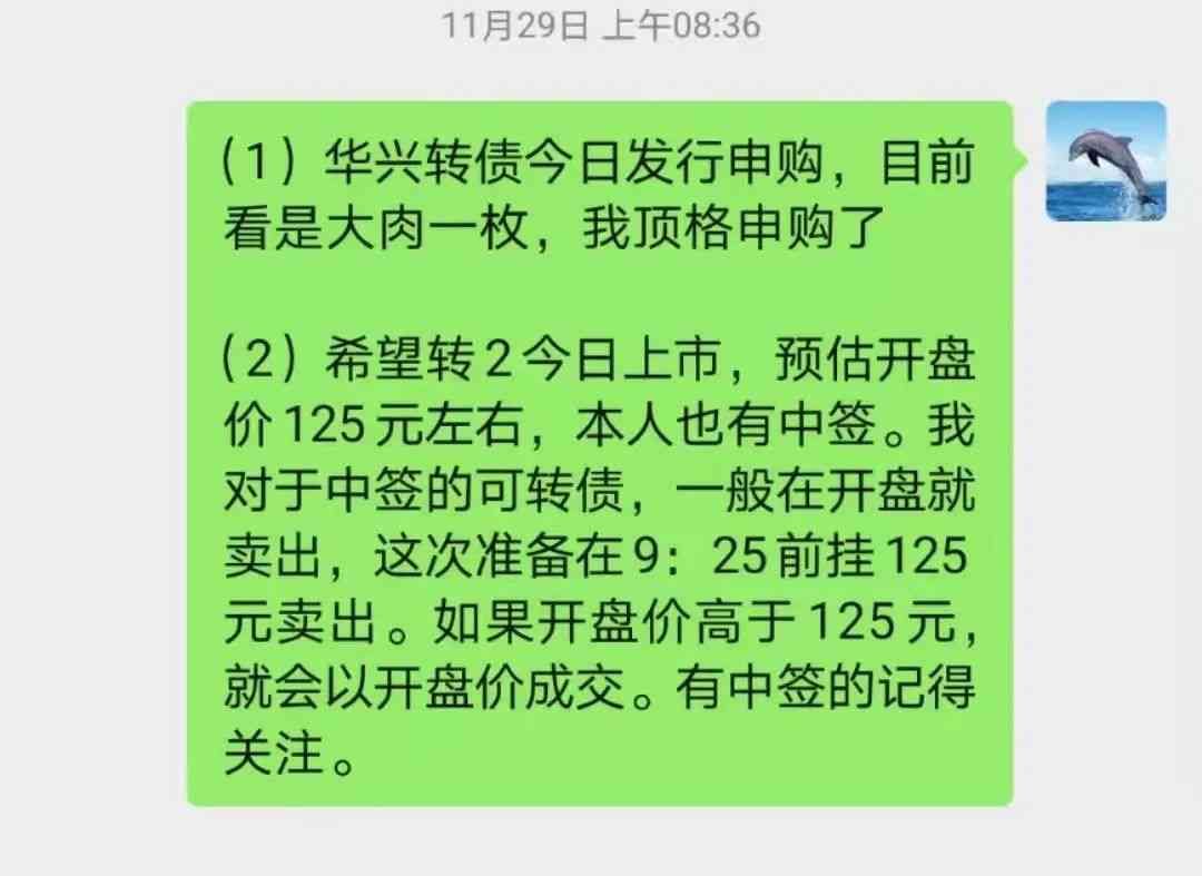 可转债投资（四十四）：打新中签的可转债，如何卖出比较划算(图1)