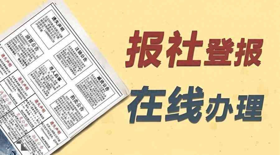 登报挂失在什么地方办理手续(图1)