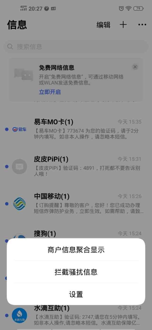 怎么让催收人员停止催收信息提醒短信（网贷逾期朋友看看，关闭垃圾骚扰短信方法！）(图3)