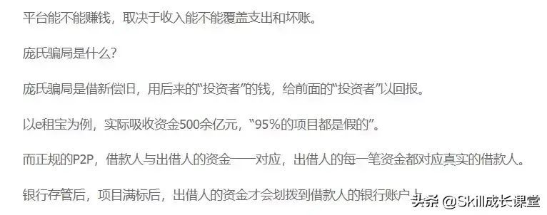 宜信的钱真的还不起了（造谣？第一龙头P2P平台，宜信被曝“破产”！曾涉嫌高利贷）(图20)