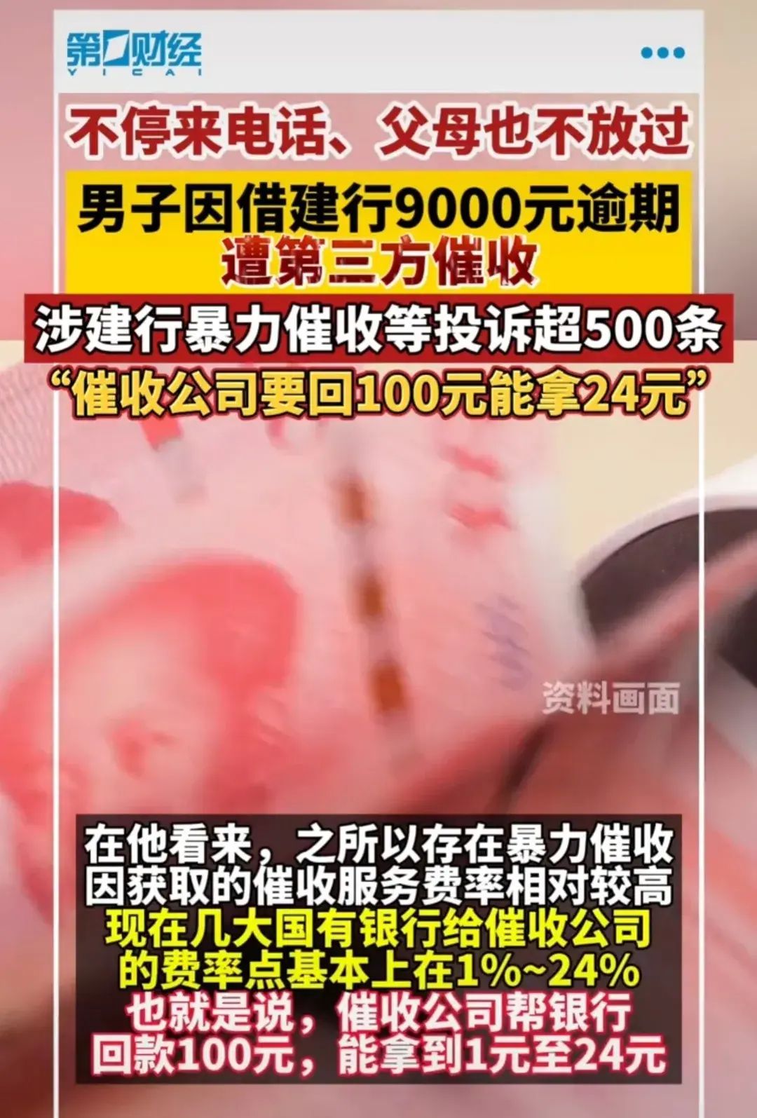 四大银行逾期天天催收（建行信用卡用户因9000元逾期未还 频繁遭第三方催收 网友评论炸了锅）(图2)