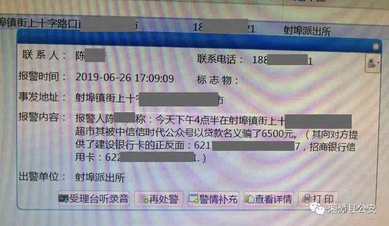 沃钱包逾期协商经历（当心！网络贷款“套路深”， 湘潭已有多人中招）(图5)