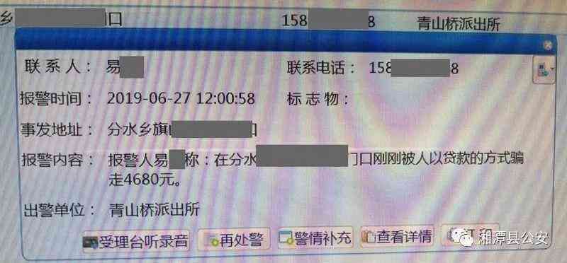 沃钱包逾期协商经历（当心！网络贷款“套路深”， 湘潭已有多人中招）(图6)