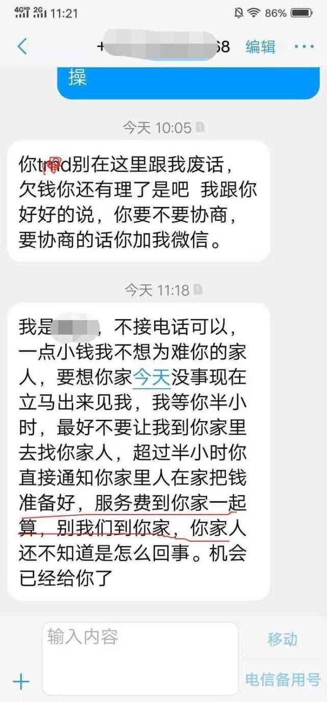 催款信息消费金融短信（网贷逾期被威胁，催收句句全程软暴力：立马来见我，否则找你家人）(图1)