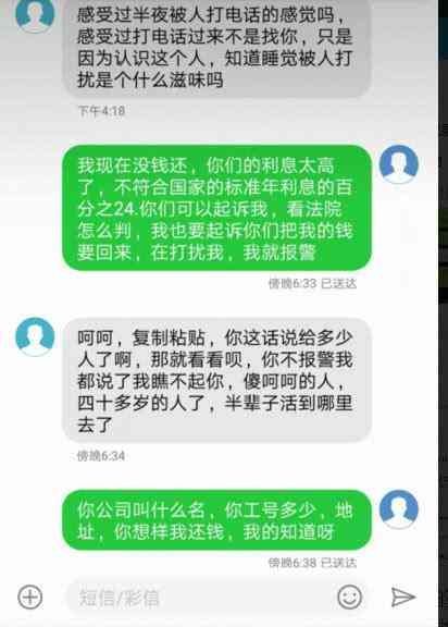 催款信息消费金融短信（网贷逾期被威胁，催收句句全程软暴力：立马来见我，否则找你家人）(图2)