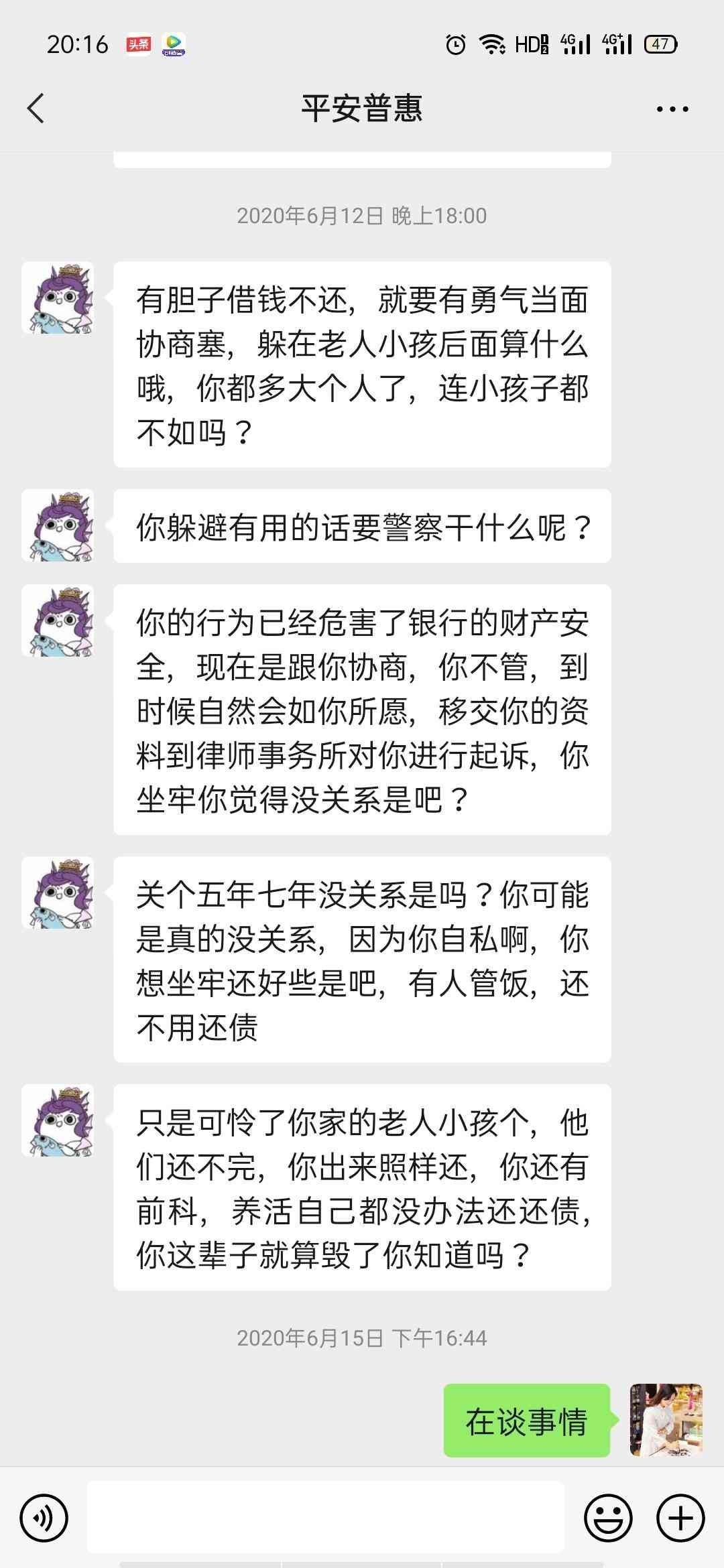 平安税贷逾期怎么协商（我的负债人生（2）贷款逾期后催收、起诉怎么办）(图1)