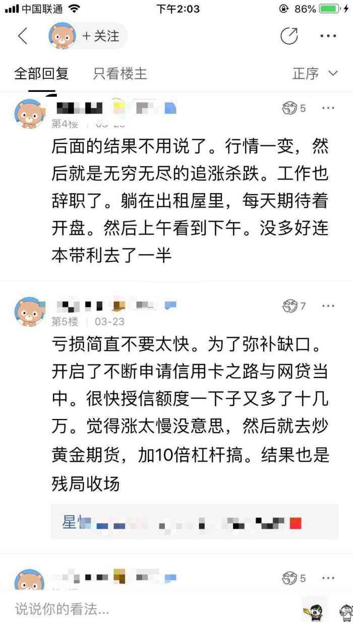 欠网贷可怕吗（网贷为什么不能碰？看看小伙的欠款明细，你就明白网贷有多恐怖）(图3)