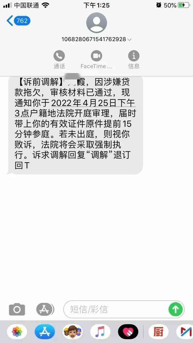 乐贷分期的催收短信是真的吗（如何辨别催收短信真伪）(图1)