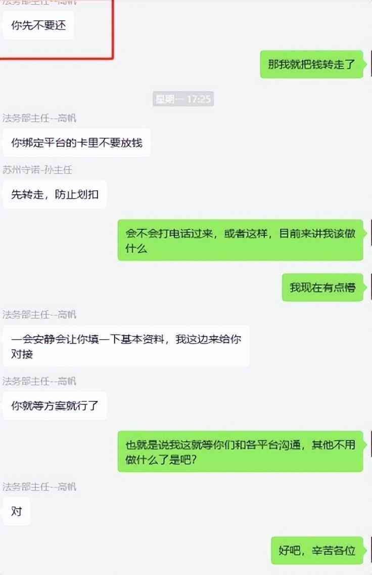 法务协商延期还款多久可以谈下来（网贷延期1-3年？小心法务公司骗局！）(图5)