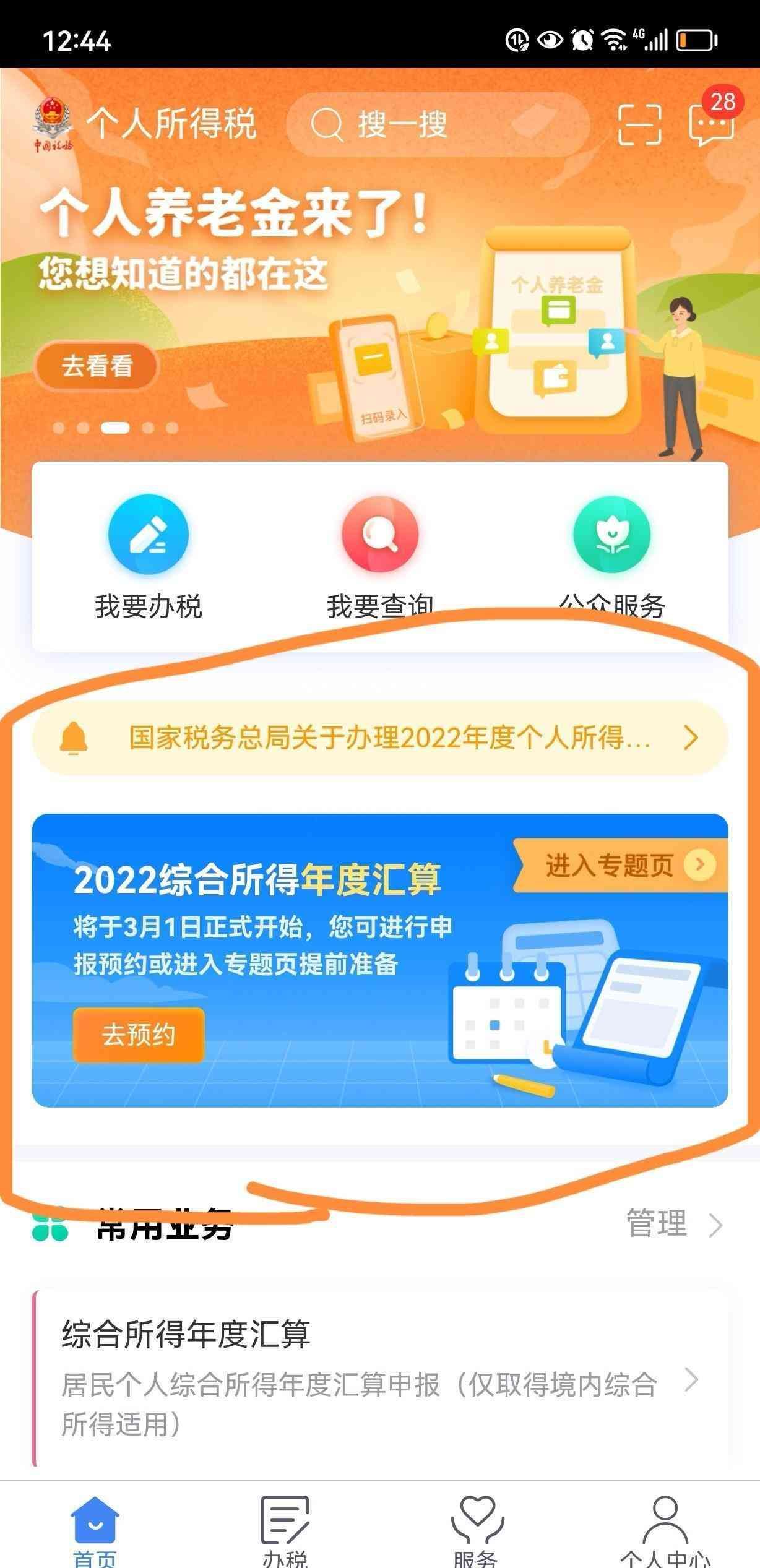 个税退税什么时候开始（事关退钱！2023个税退税即将开始，教你这样操作，或将多退一）(图4)