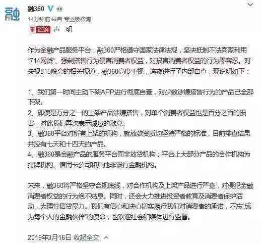 时光分期协商延期停催成功（融360上半年深陷亏损泥淖，旗下时光分期投诉量居高不下）(图2)