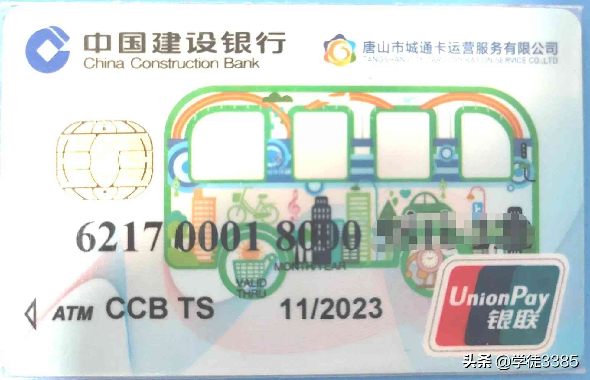 6217开头是什么银行（唐山公交卡之有公交功能的银行卡）(图9)