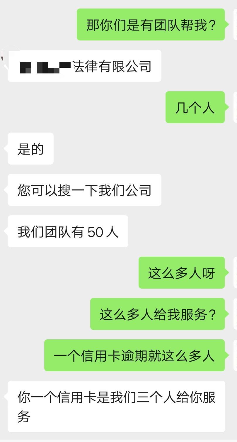 用法务和银行谈信用卡逾期（帮你摆平银行！神秘机构靠信用卡逾期敛财，大肆叫卖“停息分期”服务，“协商剧本+导演”一条龙）(图4)