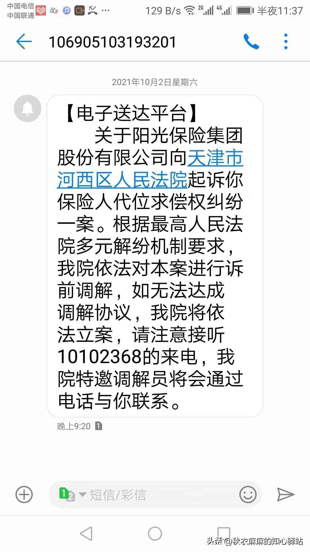 收到商水金融调解中心催收（催收新招，打着调解中心旗号发来短信或电话，该如何应对）(图4)