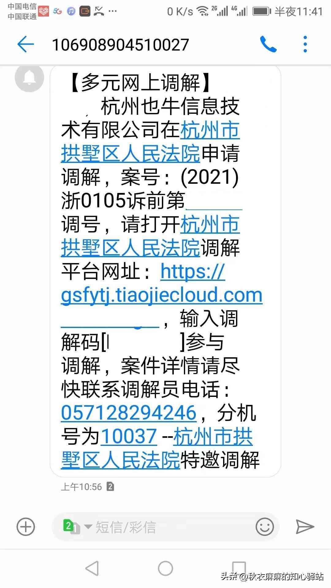 收到商水金融调解中心催收（催收新招，打着调解中心旗号发来短信或电话，该如何应对）(图6)