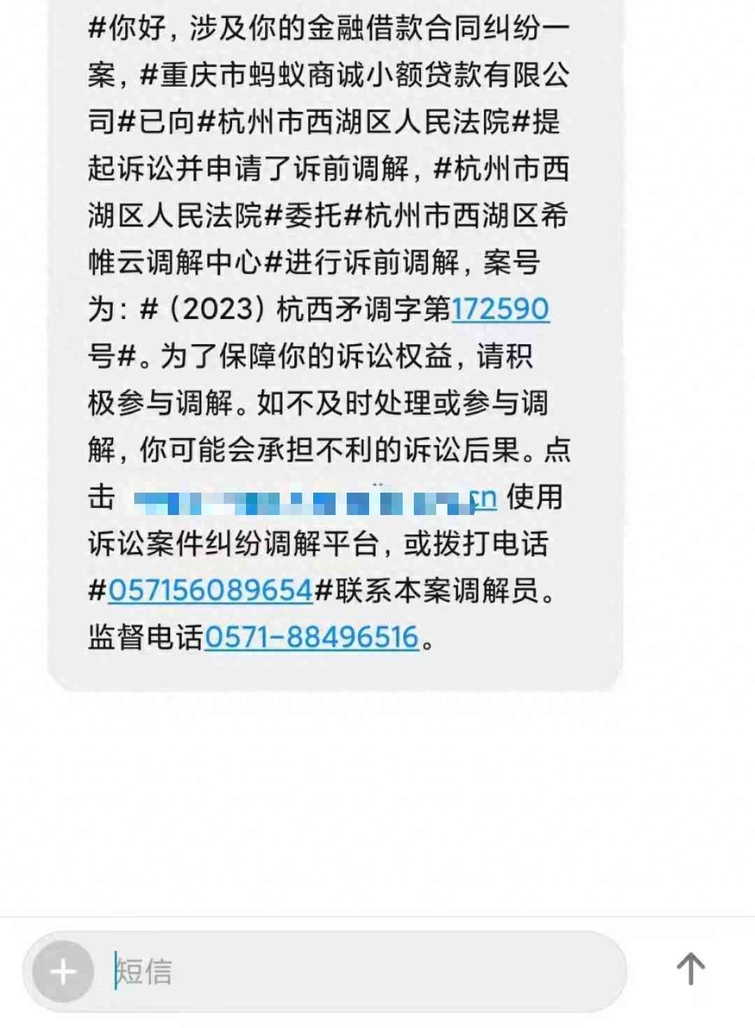 借呗逾期短信起诉通知（支付宝逾期，90%的人收到了这样的诉前调解短信，到底是真是假）(图1)